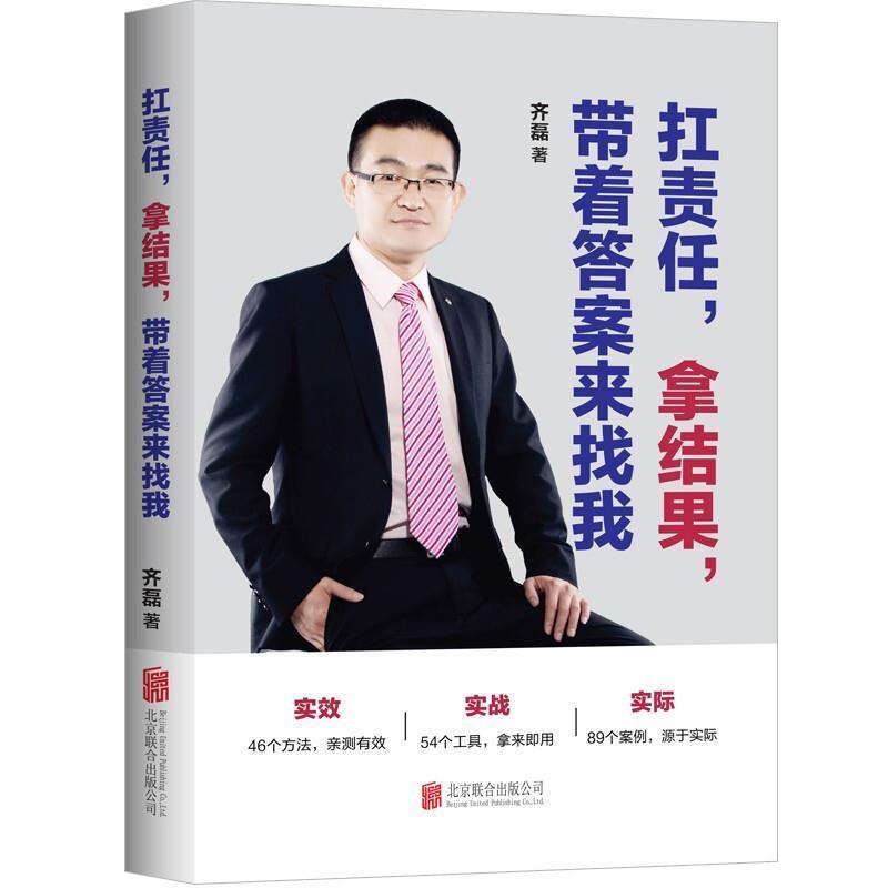 扛责任,拿结果,带着答案来找我齐磊北京联