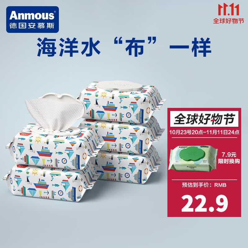 安慕斯（Anmous）婴儿护理湿巾儿童新生儿湿纸巾宝宝手口专用纸厚湿巾加厚加大湿巾 海洋水80抽*5包高性价比高么？