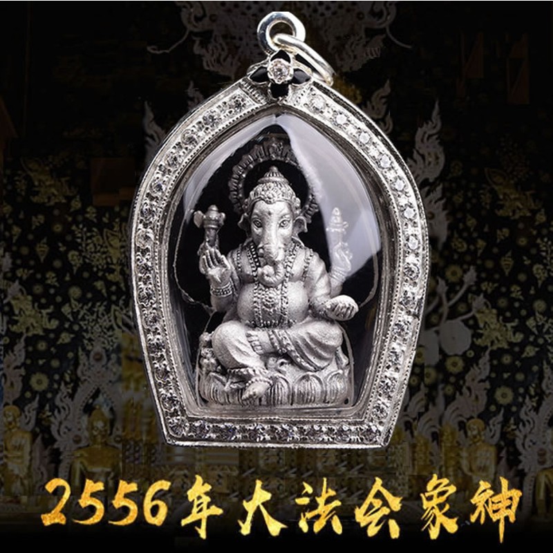 彩芷泰国佛牌 2556大法会版 象神 图片色 神 图片色