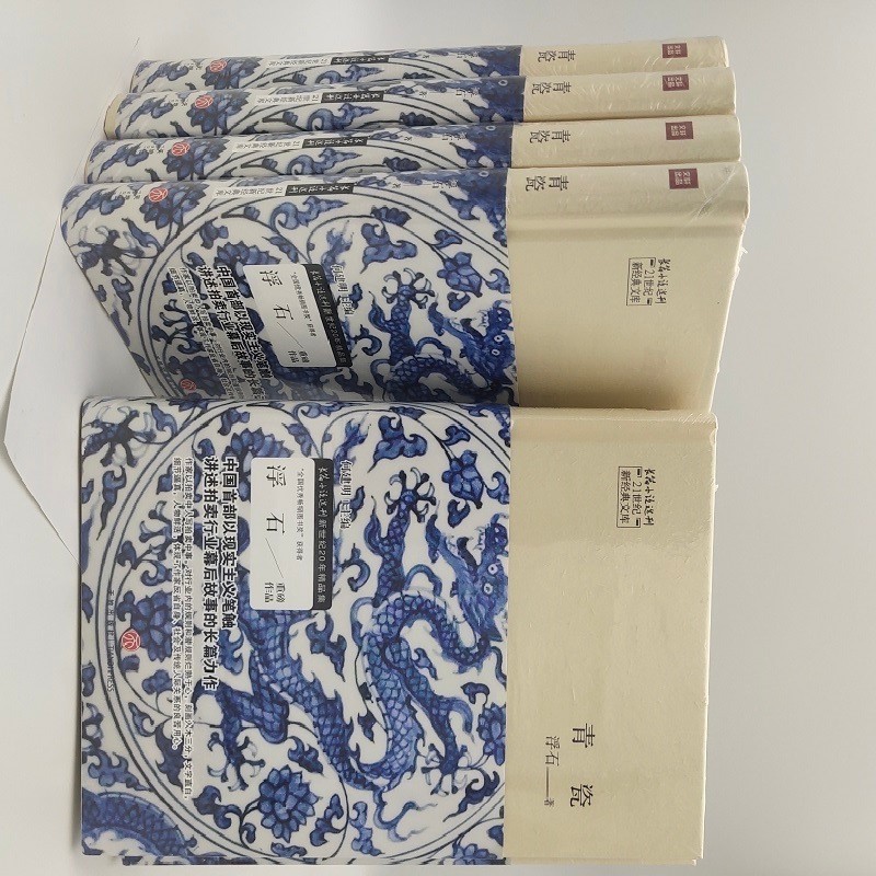 正版新书现货速发 (精装)青瓷 浮石等 同名电视剧原著 天地出版社 9787545527698