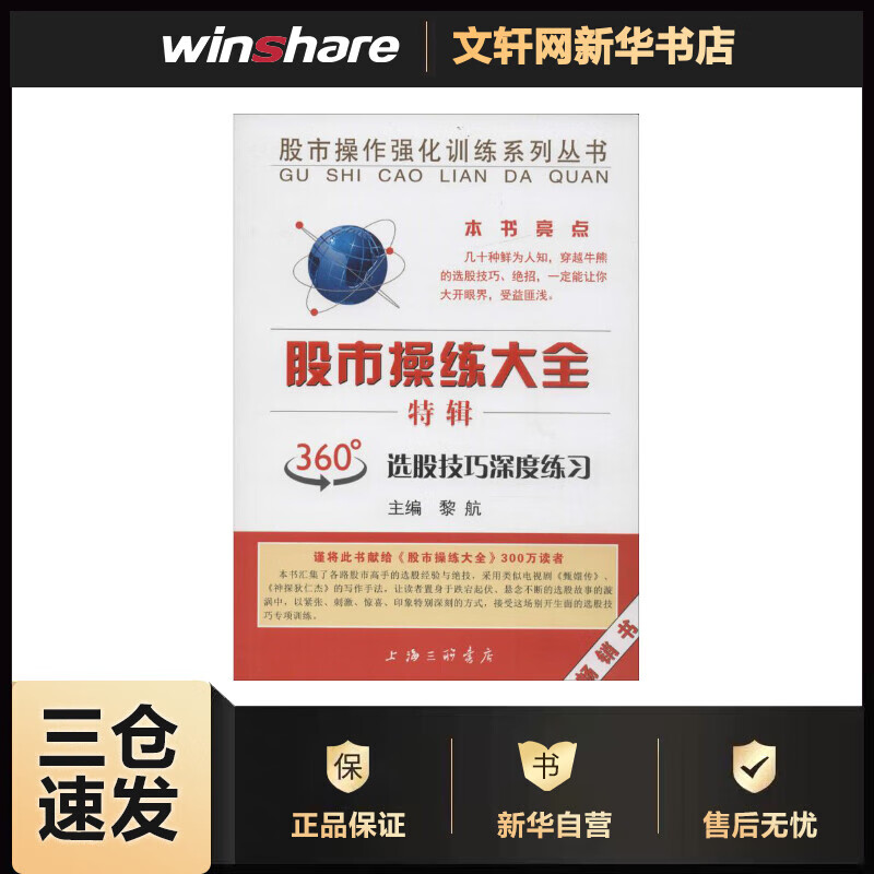 《股市操练大全》特辑 黎航 编 书籍