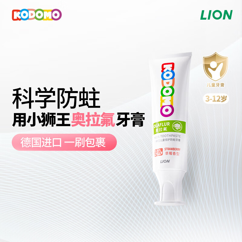 狮王 儿童奥拉氟牙膏草莓味50g