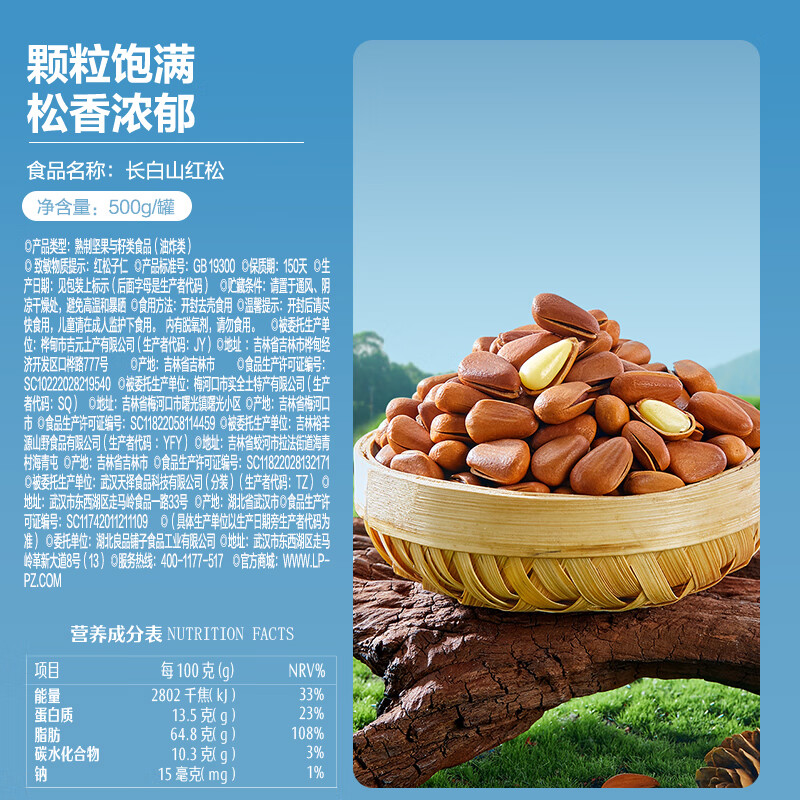 良品铺子长白山红松500g 东北手剥松子每日坚果干果囤货量贩零食2024新货