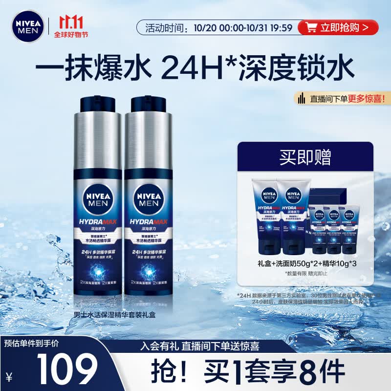 妮维雅（NIVEA）男士补水保湿护肤品套装水活保湿精华双支小蓝管 生日礼物怎么样,好用不?