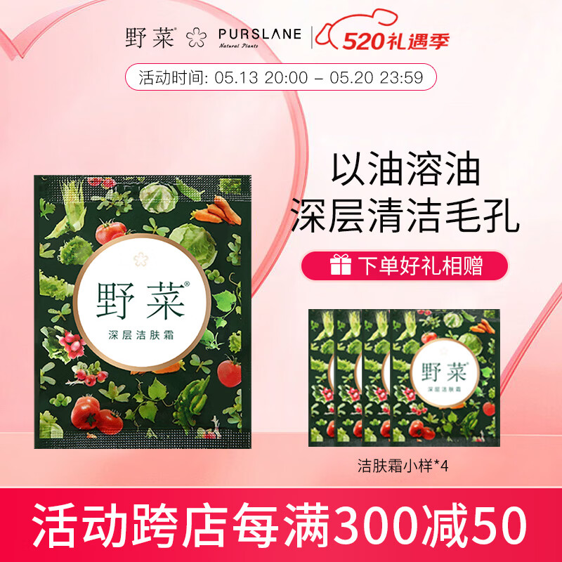 野菜 深层洁肤霜5g清洁霜袋装旅游便携装清洁毛孔垃圾均匀肤色试用装