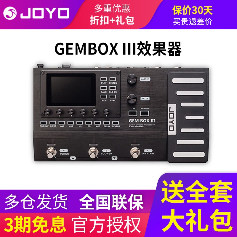 joyo三代二效果器卓乐gembox iii电吉他综合效果器失真多功能混响 gem