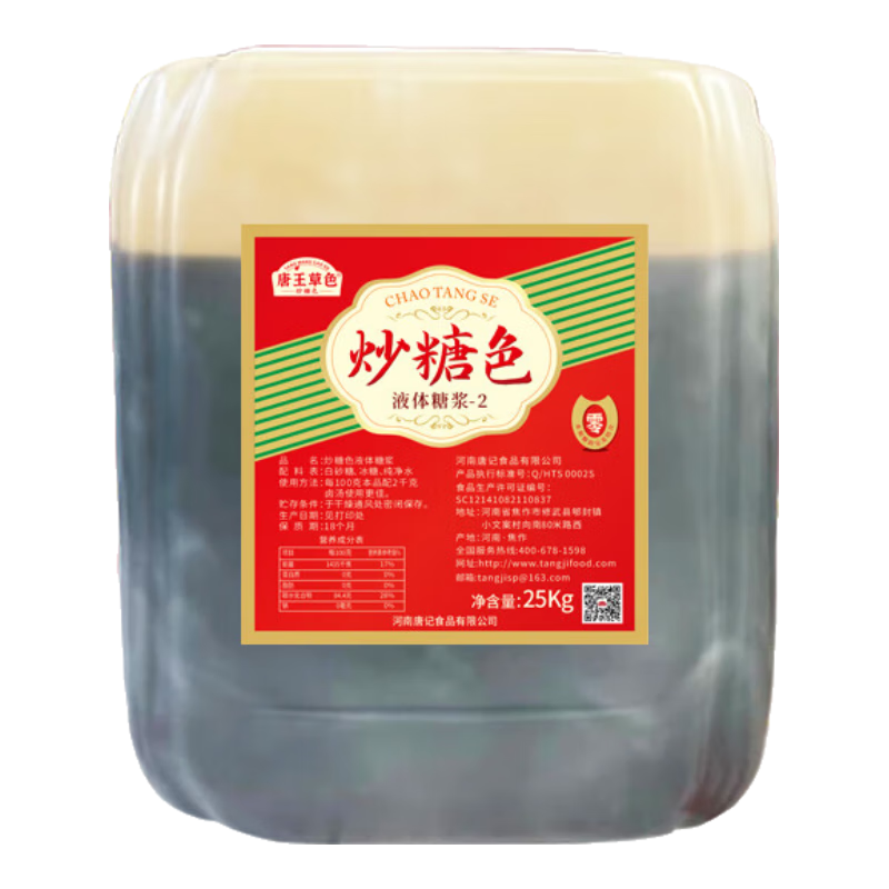 唐王草色0添加炒糖色家用商用600g卤菜卤制冰糖砂糖上色红烧肉卤肉用 25KG/桶（商用，白砂糖熬制)