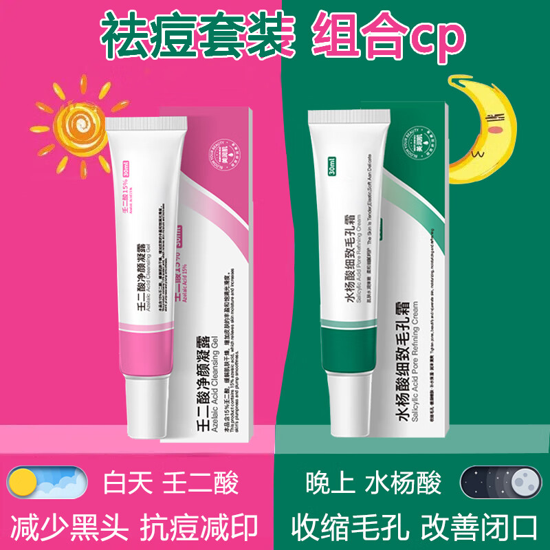 YMVLSD壬二酸15%凝胶水杨酸细致毛孔霜凝露痘印淡化去黑头闭口粉刺乳膏
