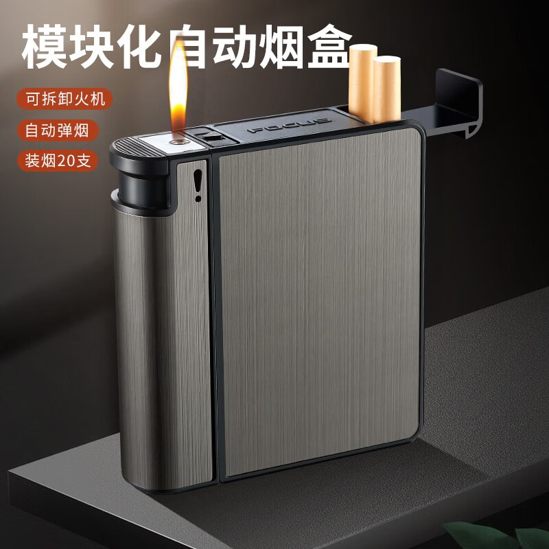 focus烟盒20支装 男便携自动弹烟创意模块化可换充气打火机一体刻字