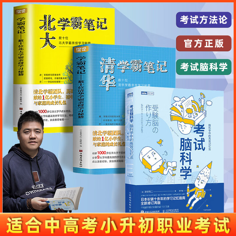 考试脑科学樊登推荐正版超级记忆术思维导图逆转思维等你在清华北大工作学习记忆力训练方法技巧大脑记忆力训练书籍 全3册 考试脑科学+学霸