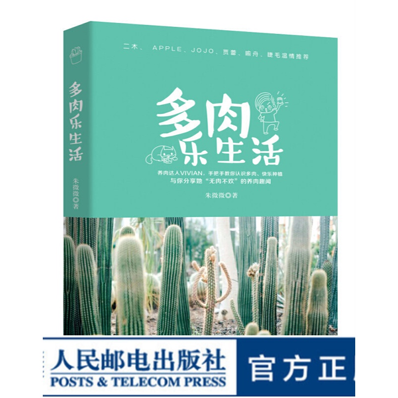 【5折特价】多肉乐生活