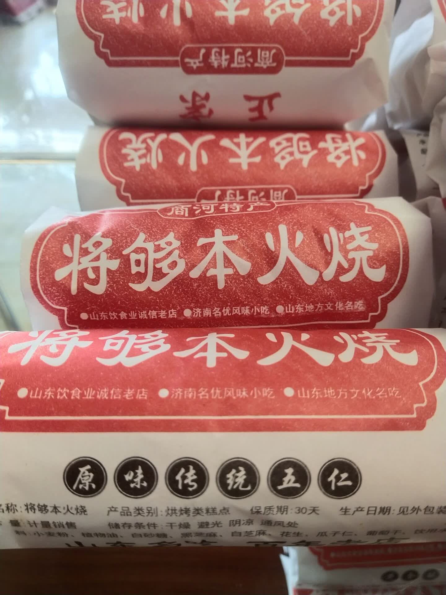 朗小贝传统名小吃济南商河将够本糖酥火烧简装包5个多口味老少皆宜