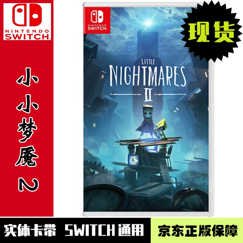 ns 游戏卡带 全新原装 动作冒险系列 小小噩梦2 小小梦魇 2 中文版
