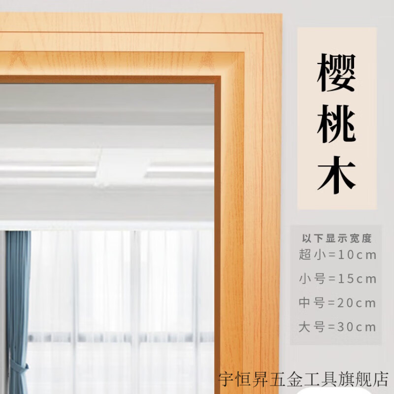 維諾亞木紋門框包邊貼特厚修補(bǔ)裝飾家具門貼紙木門翻新自粘邊框修復(fù)門套 T - 櫻桃木 (加厚高端木紋) 30厘米寬*5米長