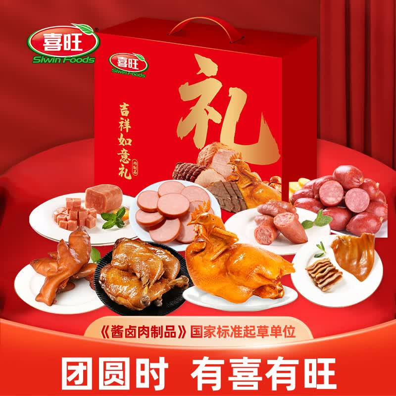 喜旺吉祥如意礼2.07kg 中秋食品礼盒 烤鸡熟食礼品 企业团购使用感如何?