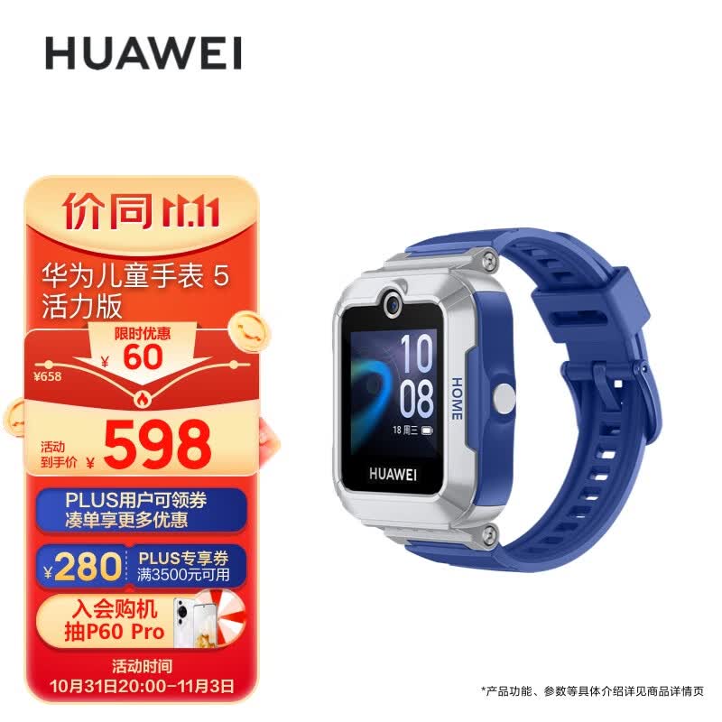 华为（HUAWEI）儿童手表 5 活力款 星际蓝 智能手表 电话手表 离线定位 畅连通话 生活级防水 微信儿童手表版怎么看?