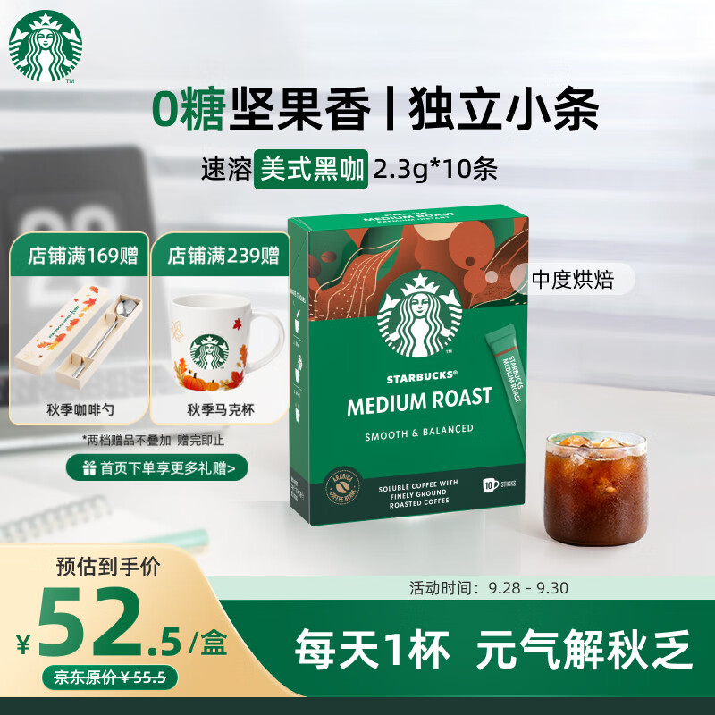 星巴克（Starbucks）速溶黑咖啡粉中度烘焙2.3g*10条 0糖美式健身便携即冲