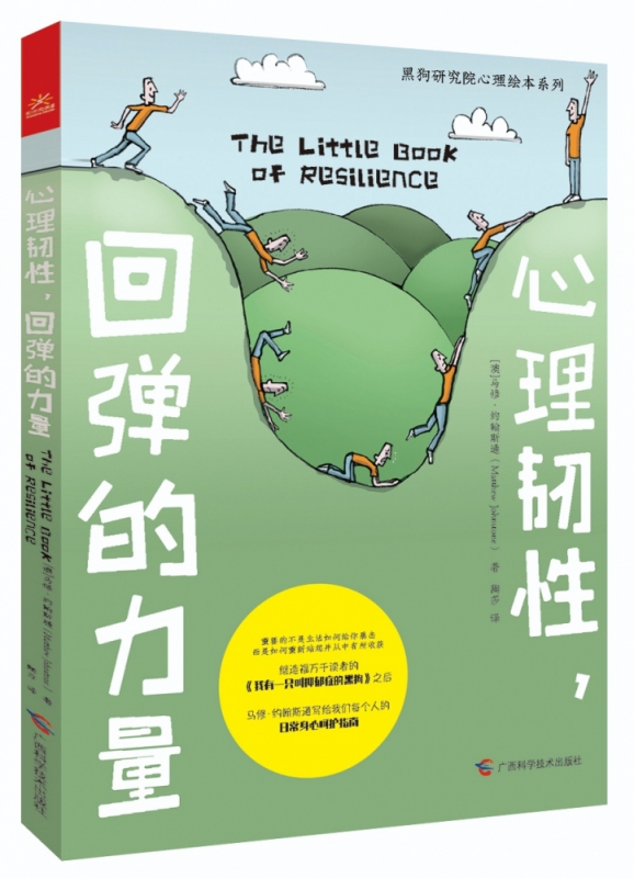 心理韧性，回弹的力量