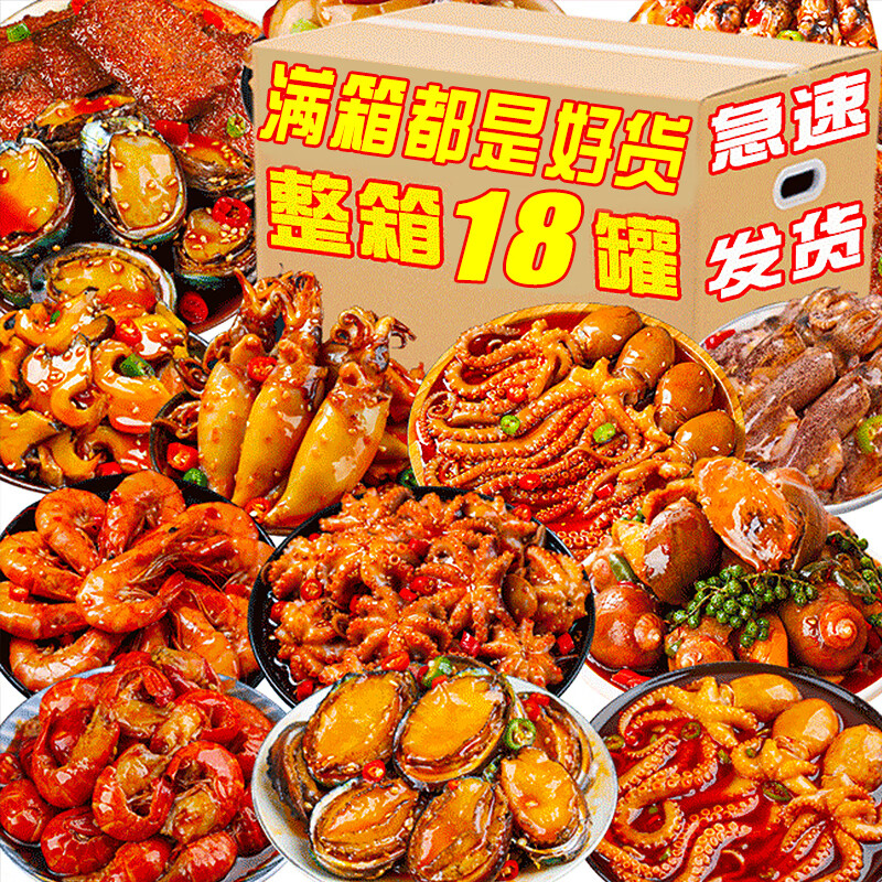 海进士麻辣海鲜组合熟食套装即食罐头网红零食小吃八爪鱼生蚝鲍鱼罐头 龙虾尾+扇贝+蛤蜊