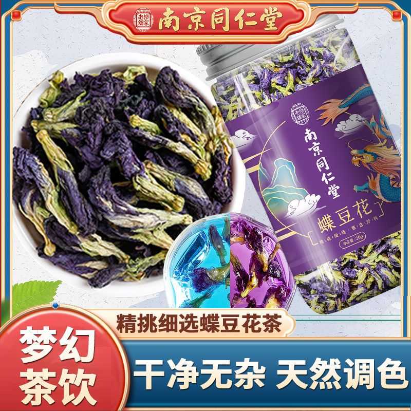 蝶豆花茶蓝蝴蝶食品调色染色可食用干花可搭玫瑰花洛神花组合养生茶