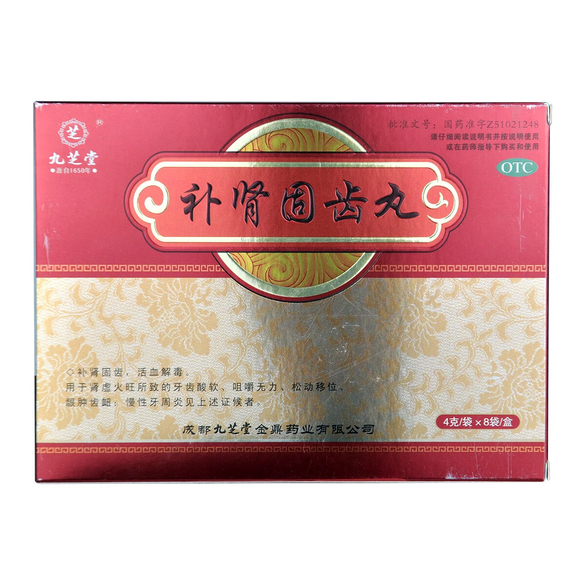 补肾固齿丸8袋牙痛药牙齿松动阴阳失调牙齿酸软慢性牙周 2盒装