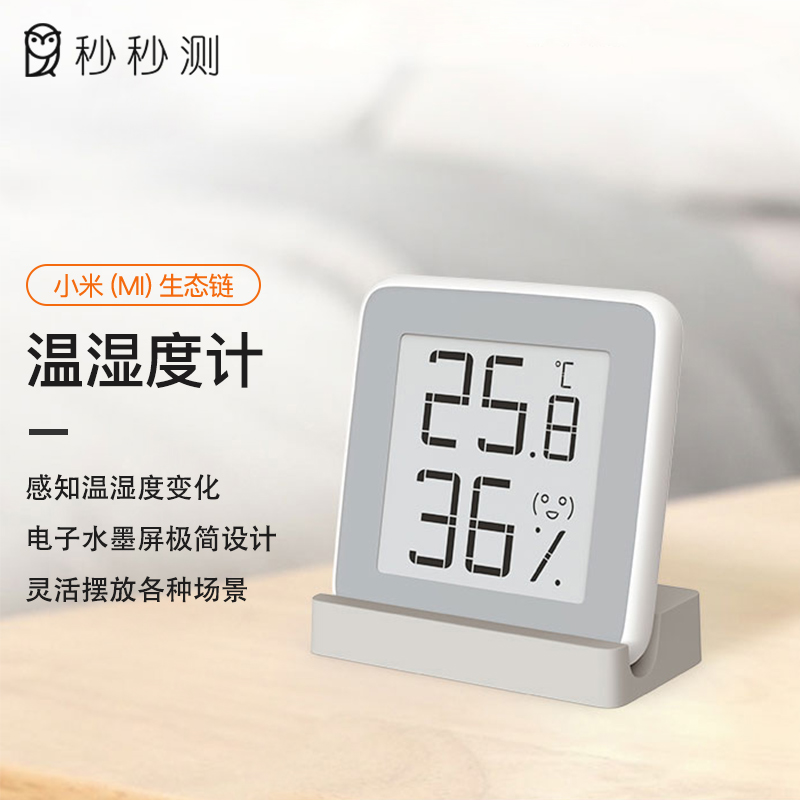 小米（MI）生态链 秒秒测 温湿度计 电子温度计室内智能家居家用室温计（高精准传感器）
