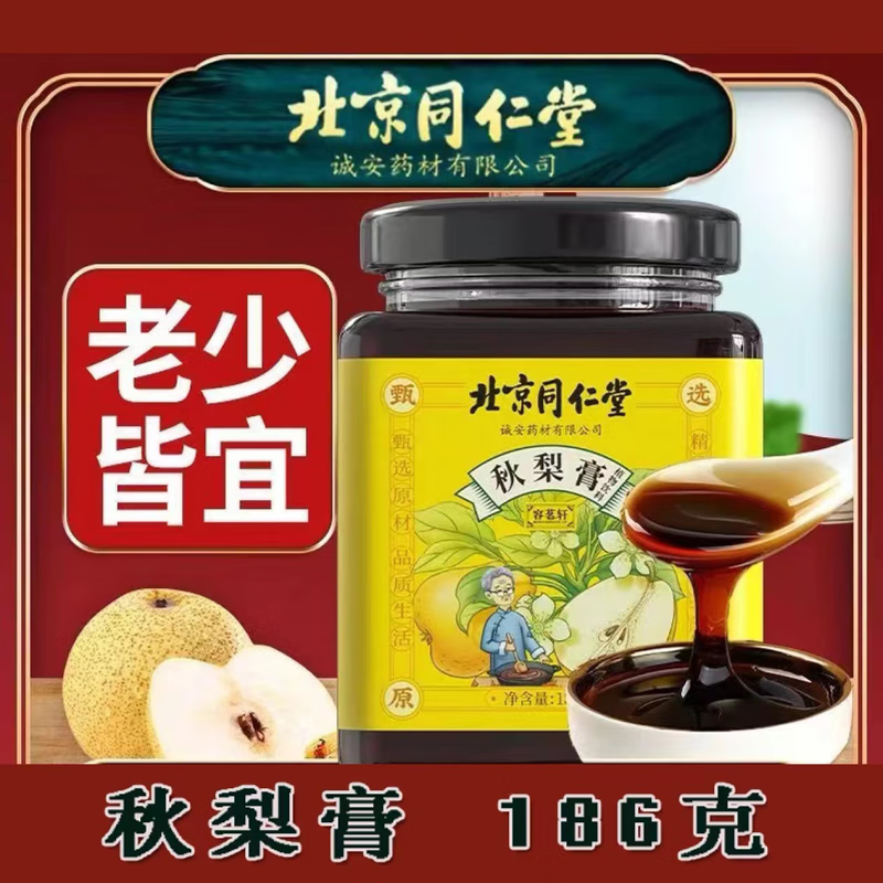 北京同仁堂 枇杷秋梨膏 186克*3罐