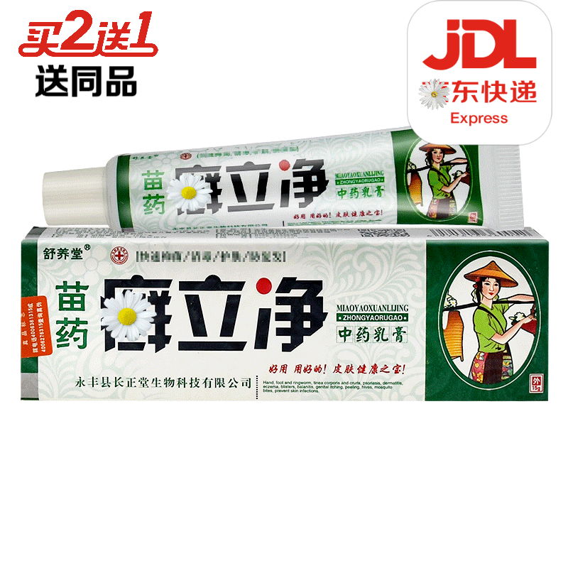 舒养苗药癣立净乳膏皮肤外用软膏草本提取 舒养癣立克 1盒装