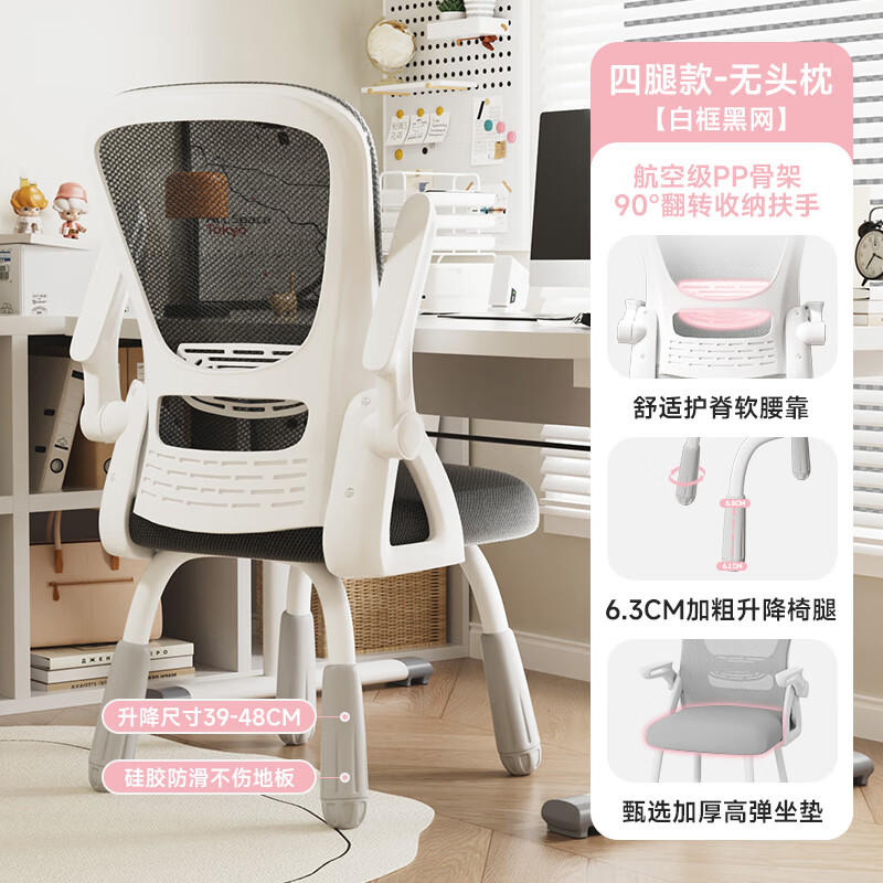 習(xí)格電腦椅升降辦公椅學(xué)生學(xué)習(xí)椅子久坐舒服靠背椅家用人體工學(xué)座 黑色網(wǎng)布