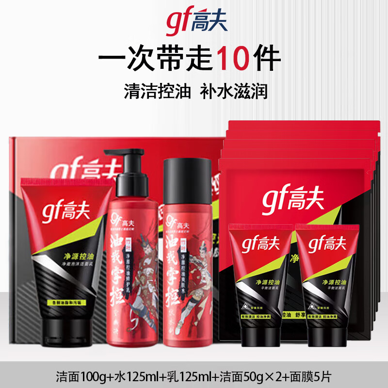 高夫男士护肤品套装竹炭净源控油补水保湿洗面奶爽肤水乳液送男友礼物 三件套礼盒（洁面+水+乳）