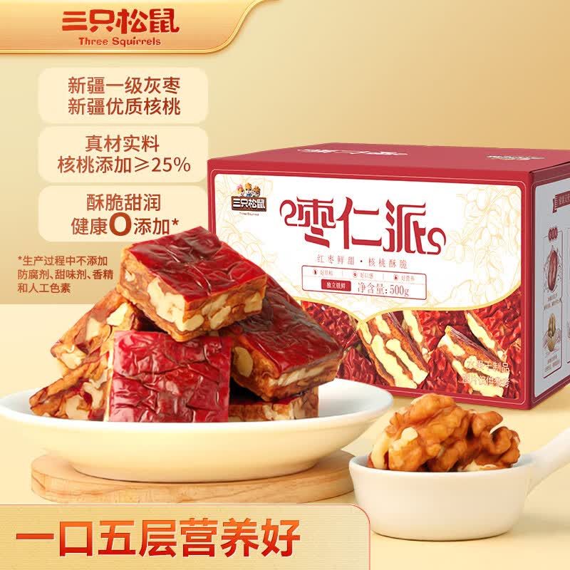 三只松鼠枣仁派500g 枣夹核桃蜜饯果干健康零食坚果红枣大枣独立包装高性价比高么？