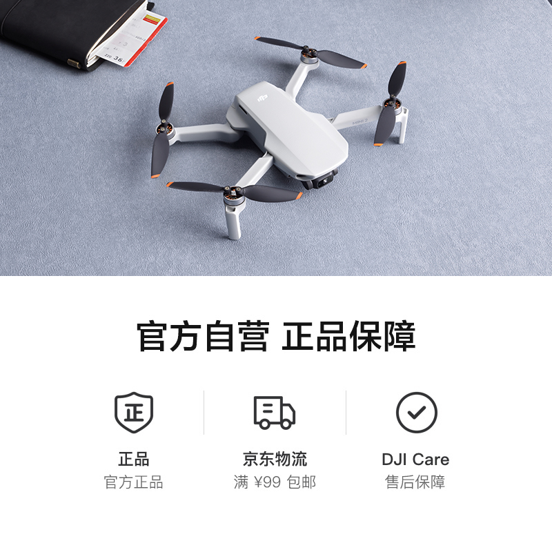 DJI Mini 2 无人机冲一次电能用久？