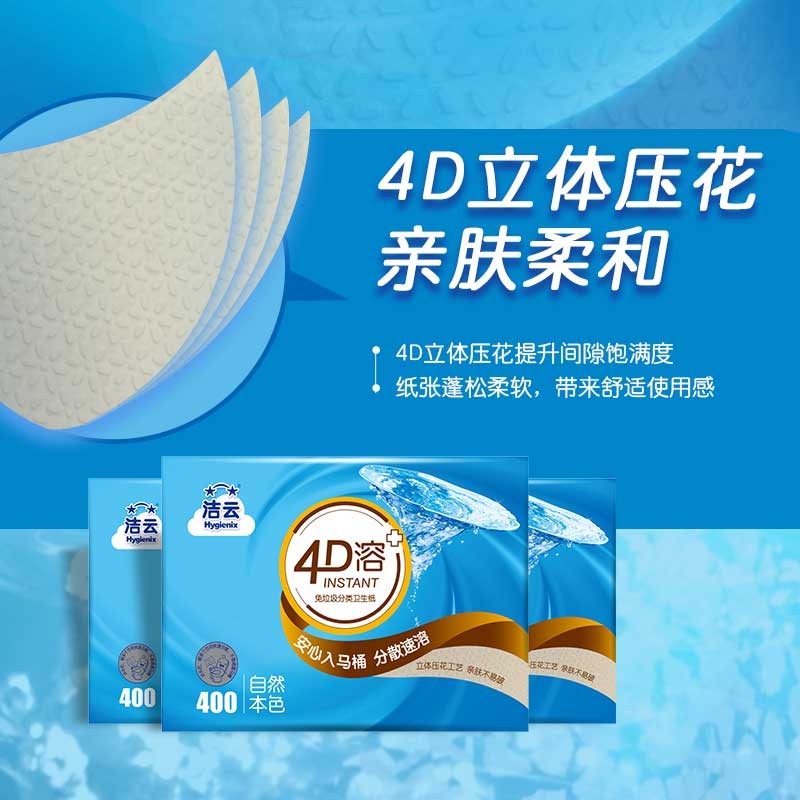 洁云平板卫生纸 4D溶+ 可溶水家用平板纸原生木浆厕纸402张*10包装