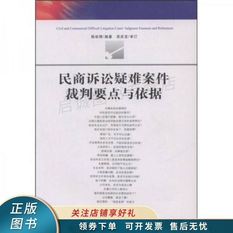 民商诉讼疑难案件裁判要点与依据