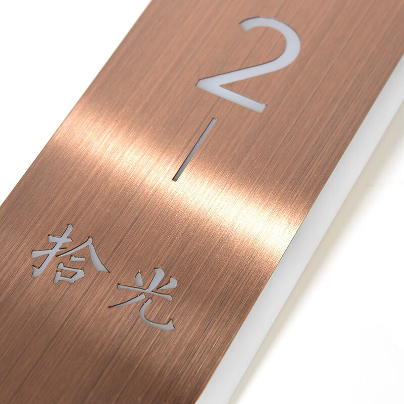 定制民宿餐厅茶楼会所包厢房号牌不锈钢酒店标识牌 拉丝红古铜 30x7
