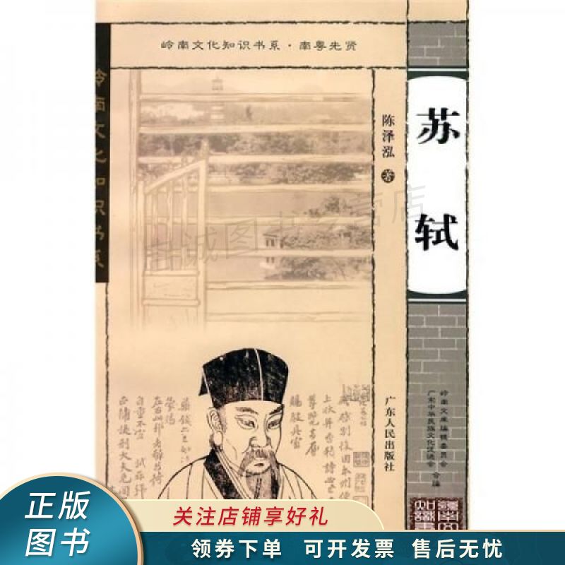 苏轼 陈泽泓