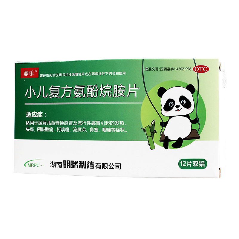 鼎乐 小儿复方氨酚烷胺片 12片/盒儿童发热头痛鼻塞流涕yp 1盒装