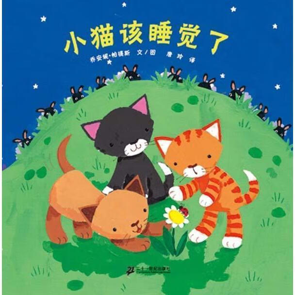 小猫该睡觉了