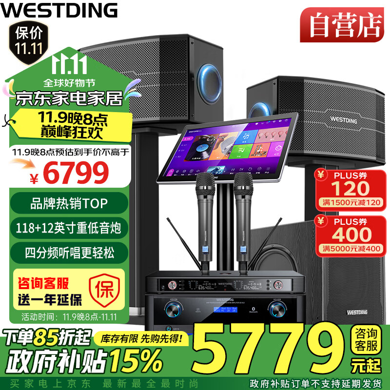 威斯汀家庭ktv音响套装点歌机一体唱歌全套设备家用影院客厅卡拉OK音箱118+12吋低音炮【双重大包围】-01