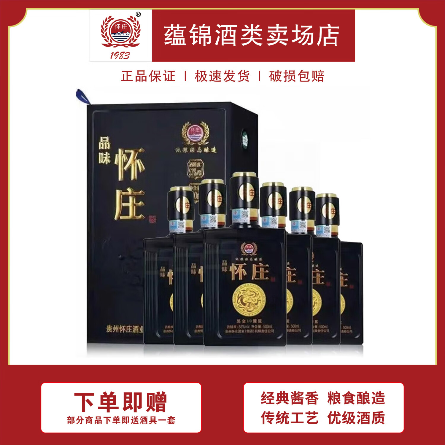 怀庄黑金10升级版 酱香型白酒大曲坤沙 53度 500ml 6瓶 整箱装