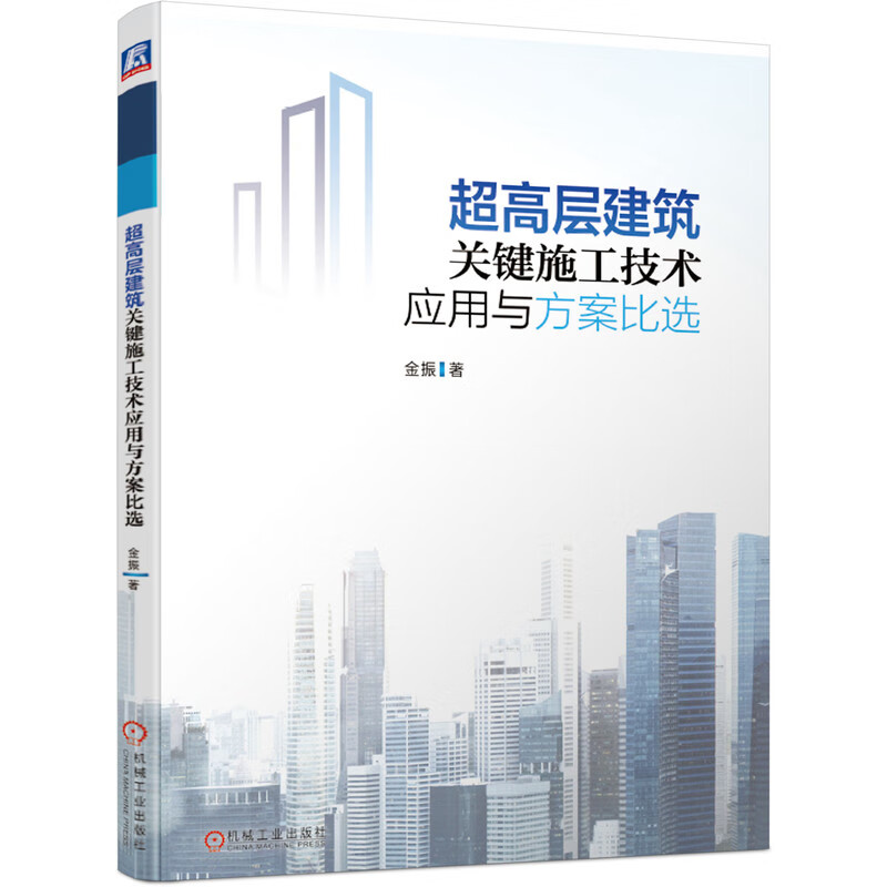 超高层建筑关键施工技术应用与方案比选
