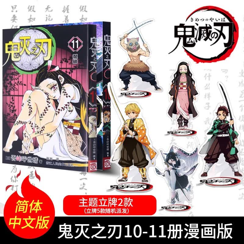 【单本任拍】官方正版 鬼灭之刃 漫画 全套 1-17册日本漫画家吾峠呼世晴盒装10-17册 鬼灭漫画10-11册赠立牌X1