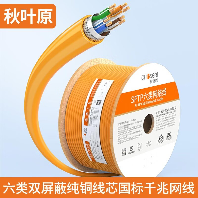 秋叶原(choseal)六类双屏蔽网线  抗干扰降衰减 千兆网线 国标纯铜