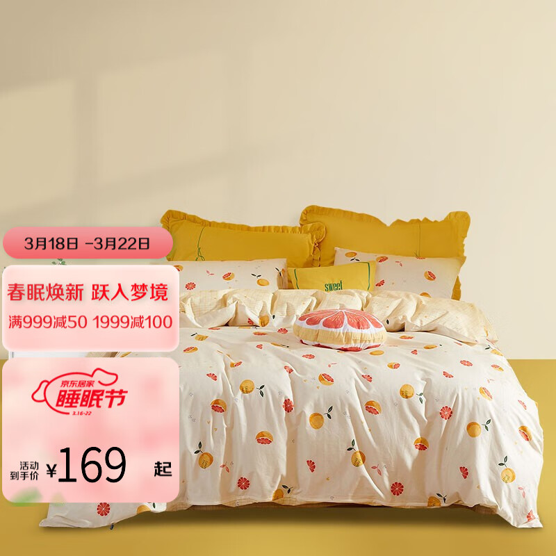 梦洁全棉床上四件套 ins风纯棉床单被套床上用品 1.5米1.8m床双人 甜甜蜜柚 1.2m(150*200cm )三件套
