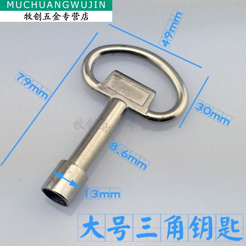 三角钥匙起子暖气扳手管道阀门套筒内三角钥匙 电梯地铁钥匙 大号