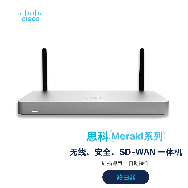 思科(cisco)路由器 meraki mx67w 路由器(企业定制不支持7天无理由