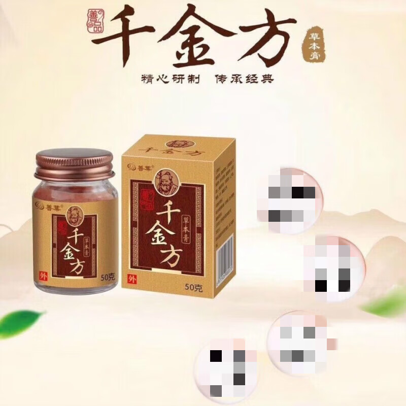 【药房直售】千金方善葉千金方草本膏非去l藓湿诊蚊 加强型50克