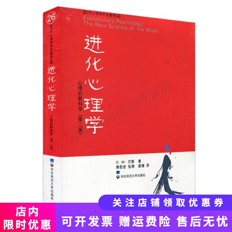 进化心理学：心理的新科学第二版