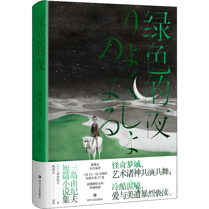 ��ɫ��ҹ �����ɼͷ��ƪС˵�� �Ĵ����ճ����� �������ɼͷ� �� �µ��� �� ��װ �鼮