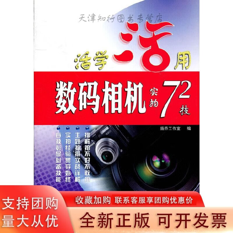 相机实拍72技
